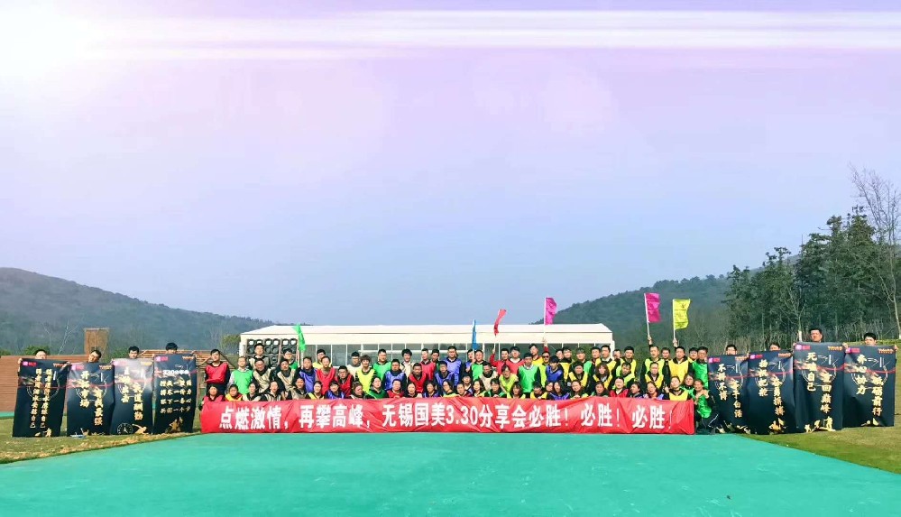 <b>点燃激情、再攀高峰！ 无锡国美活动圆满结束</b>