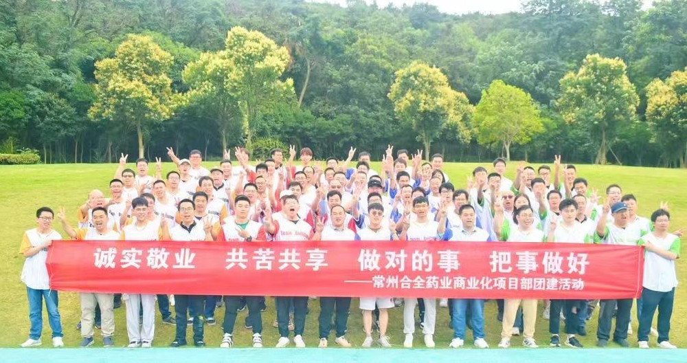 <b>常州合全药业棒球主题团建活动</b>