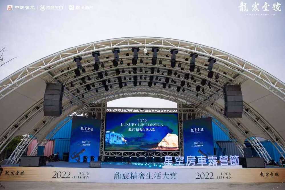 <b>招商蛇口&朗诗地产星空露营节</b>